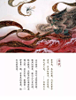 衫泽  -  山海经·荀草