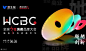 全球女性消费品牌大会暨执牛耳者嘉年华（WCBC Expo） : 全球女性消费品牌大会暨执牛耳者嘉年华（WCBC Expo）,活动时间,预约报名,活动地址,活动详情,活动嘉宾,主办方等