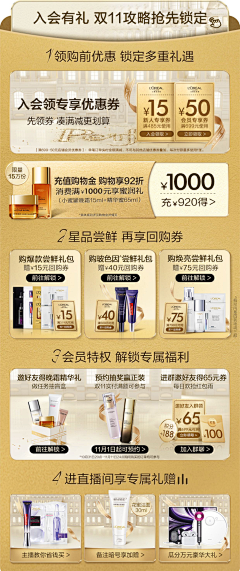 六六是只猫采集到美妆首页