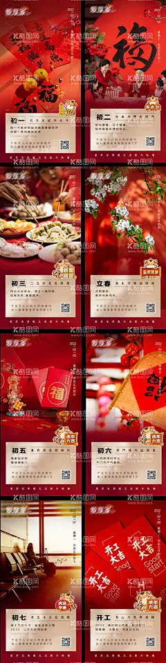 除夕春节虎年  - 源文件下载【酷图网】海报,中国传统节日,除夕,春节,虎年,初一,初二,初三,拜年,新年,2022,