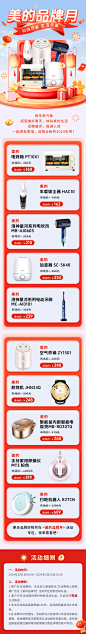 美的品牌月活动推文长图