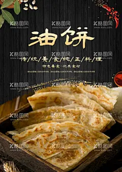 油饼葱花煎饼美食  - 源文件下载【酷图网】葱油饼,葱油饼展板,葱花煎饼,香葱油饼,客家葱油饼,广式葱油饼,香煎葱油饼,家常葱油饼,葱油饼海报,葱油饼宣传,葱油饼广告,葱油饼文化,葱油饼简介,北方葱油饼,山东葱油饼,东北葱油饼,河北葱油饼,葱油饼小吃,葱油饼单页,葱油饼传单,葱油饼店,美食葱油饼,小吃葱油饼,葱油煎饼,美食