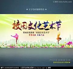 校园文化艺术节 文艺汇演 校园活动 文艺晚会 毕业晚会 校园海报 学校展版 文化艺术 青春飞扬 晚会背景 文化艺术节 艺术节晚会 毕业文艺晚会 校园文艺汇演 校园文化艺术节 舞台背景