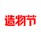 造物节logo