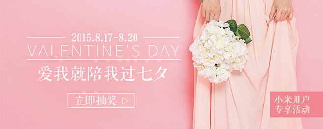 爱我就陪我过七夕banner