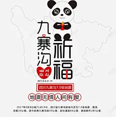九寨沟新折福高清素材 8日 免费下载 页面网页 平面电商 创意素材 png素材