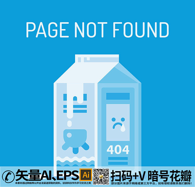 创意404错误页面漏掉的盒装牛奶矢量图