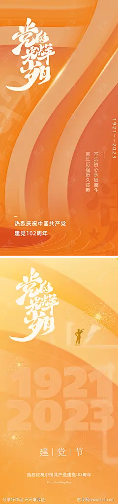 七一建党节海报-设计素材-shejisc.cn