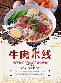 米线海报  - 源文件下载【酷图网】过桥米线海报,过桥米线,云南过桥米线,米线,米线海报,米线节,过桥米线小吃,过桥米线特色,过桥米线文化,过桥米线包装,过桥米线传说,过桥米线传单,过桥米线菜单,米线广告,米线美食,云南米线,牛肉米线,麻辣米线,米线加盟,桂林米线,米线展架,米线挂画,玉溪米线,重庆米线,米线文化,