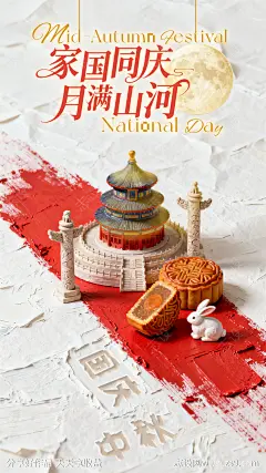 中秋国庆华诞油画棒创意海报-源文件下载-志˱设˰网