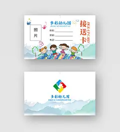 蓝色清新幼儿园接送卡名片