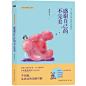 《感谢自己的不完美（改变千万青年的疗愈经典；因为不完美，生命总有无限可能；心理学畅销书作家武志红带你发现另一个思考的方向，走出痛苦、走出迷茫、走出寂寞！）》(武志...【简介_书评_在线阅读】 - 当当图书