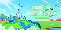 世界环境地球日宣传海报