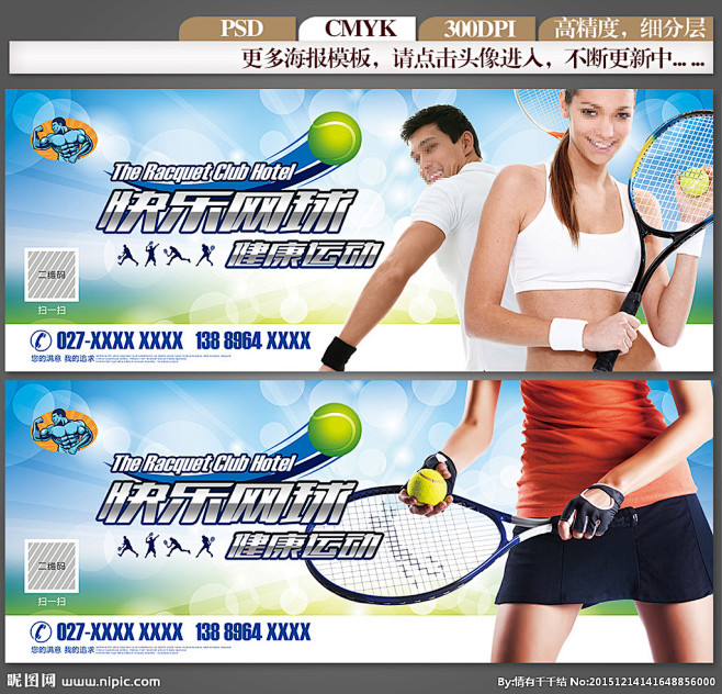 网球海报 网球运动 网球比赛 网球赛 网...