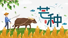 芒种二十四节气手绘人物耕田麦子树枝高清素材 二十四节气 手绘人物 树枝 耕田 芒种 麦子 平面广告 设计图片 免费下载 页面网页 平面电商 创意素材