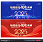 年会设计图__广告设计_广告设计_设计图库_昵图网