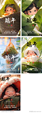 端午粽子海报