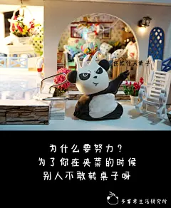 麻辣多拿品牌宣传海报 多拿君生活研究所 豪宅 为什么要努力 励志 鸡汤 DIY 黏土 小屋 微观 #山城冻画# #冻疮长在膝盖上#海报设计# 闪屏 # 原创 手绘 熊猫 鸡蛋 辣条 新的开始 新的一年
