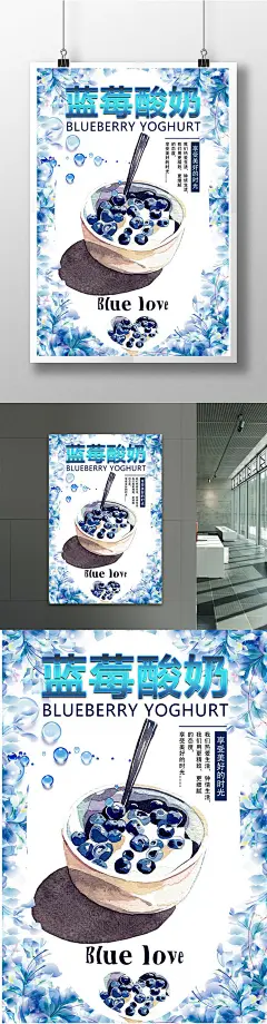 清新蓝莓酸奶海报设计酸奶 饮料 蓝莓奶昔 甜品海报 甜品展板 甜品促销 甜品点心 甜品宣传单 冷饮海报 冷饮 夏天 夏季 芒果冰沙 奶昔 双皮奶 龟苓膏 饮料 西米露 烧仙草 冰沙 草原奶牛 奶粉 纯牛奶 农家乐 牛奶2395