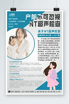 蓝色孕产妇孕妇保健产前检查海报-众图网