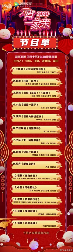元宵一家亲，#抗疫一条心# 
我们是一家人，我们一起过元宵
⏰今晚7:30，相约@腾讯视频 一起观看#湖南卫视元宵一家亲# ，用最特殊的方式给您送去温暖。 ​​​​