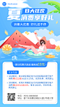 金融保险夏季消费支付满减活动插画手机海报