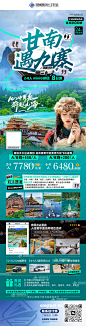 甘肃成都九寨旅游海报设计