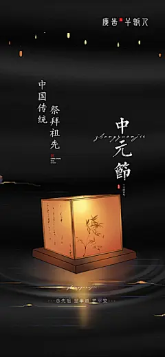 中元节传统节日海报
