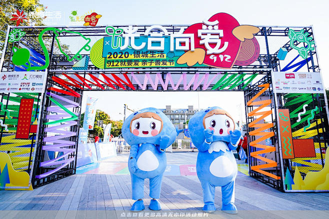 2020 银城生活912就要爱嘉年华-案...