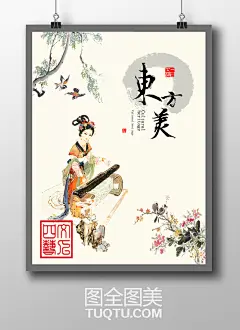 中国风海报设计PSD 四大美女 貂蝉西施 东方美 神话人物 古筝 琴棋书画 中国风背景 水墨背景 中国风素材 水墨画中国画 水墨花朵 花鸟虫鱼飞鸟 树枝树干 弹琴的女人 古代女性 古代美女插画中国画-精品设计/背景素材-高清PSD分层素材--图全图美 - 原创精品设计 - 创意素材下载 - 手绘插画 - 设计灵感 tuqtu.com 