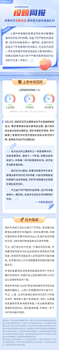 20220530投顾周报：政策信号密集释放 期待更多基本面催化剂