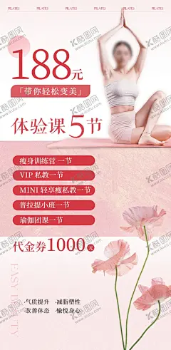瑜伽宣传单 【酷图网】瑜伽宣传单,瑜伽馆海报,瑜伽减肥,瑜伽美女,瑜伽女人,瑜伽教练,塑型海报