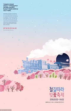 春天郊游外出欢乐夜晚插图插画