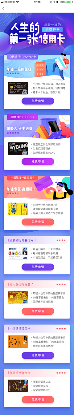 yezifx采集到APP-金融