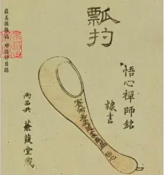 【古代茶具】烹茶尽具，饮茶讲究器具，正式茶宴有所谓二十四器，皮日休在《茶具十咏》中细列了茶坞、茶笋、茶籝、茶灶、茶焙、茶瓯等种类。现代人也许很难理解饮一杯茶为何需要如此复杂的器具，但在古代，饮茶如生活礼仪，用器也是享受的过程。 更多精彩内容敬请关注：@书画界 #文房四宝##书画界#...展开全文c