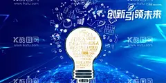 创意科技  - 源文件下载【酷图网】蓝色科技,创意海报,科技产品,科技画册,科技展板,智能科技,VR,签约仪式,新品发布会,AI人工智能,智慧,简约现代,灯泡,科技背景