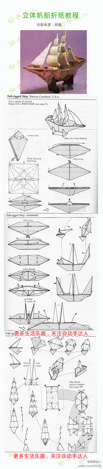 立体帆船折纸教程