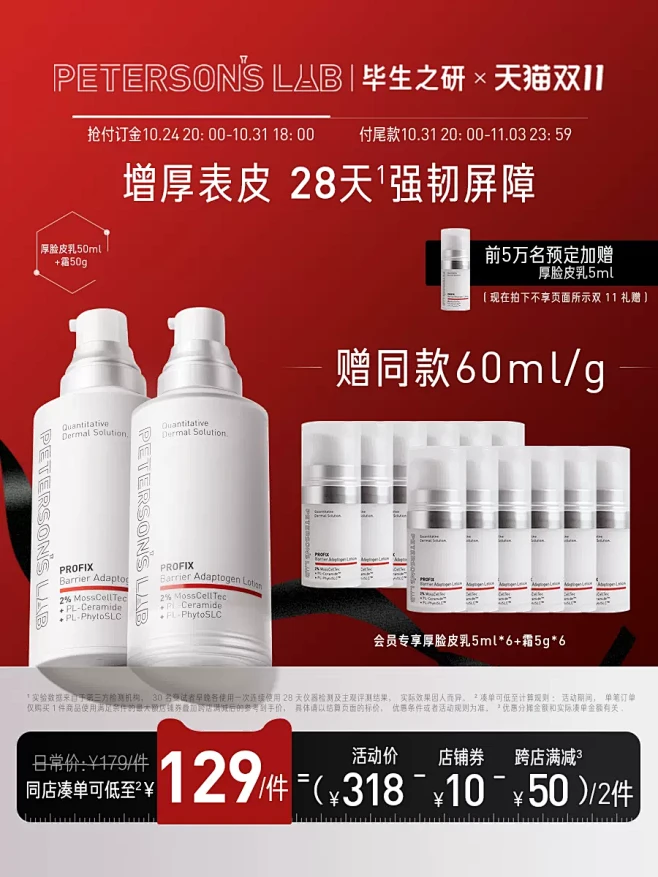 【双11预售】毕生之研厚脸皮乳霜组合装修护舒缓保湿修红乳液面霜-tmall.com天猫-花瓣网
