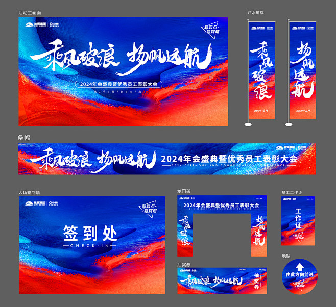 龙年企业年会颁奖典礼红蓝色调国潮中式会议...
