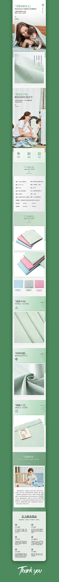 造视创意广告婴儿凉席详情页设计 网页电商造视创意广告  原创作品  