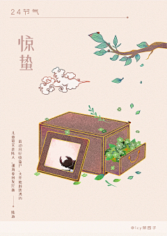 桃子嘤采集到节气：页面素材