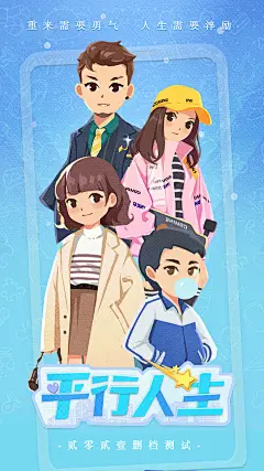 平行人生 - 安卓官方预约 - TapTap