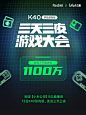 K40游戏增强版发布会 B站人气值超1100万！
超会玩的#K40游戏版# 带大家畅玩三天三夜

快乐传送门➡️O网页链接
记得戳宝箱，72台新品手机等你来
#Redmi游戏大会##王一博的K40游戏增强版# ​​​​