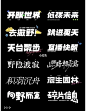 免费字体收藏这一篇就够了!