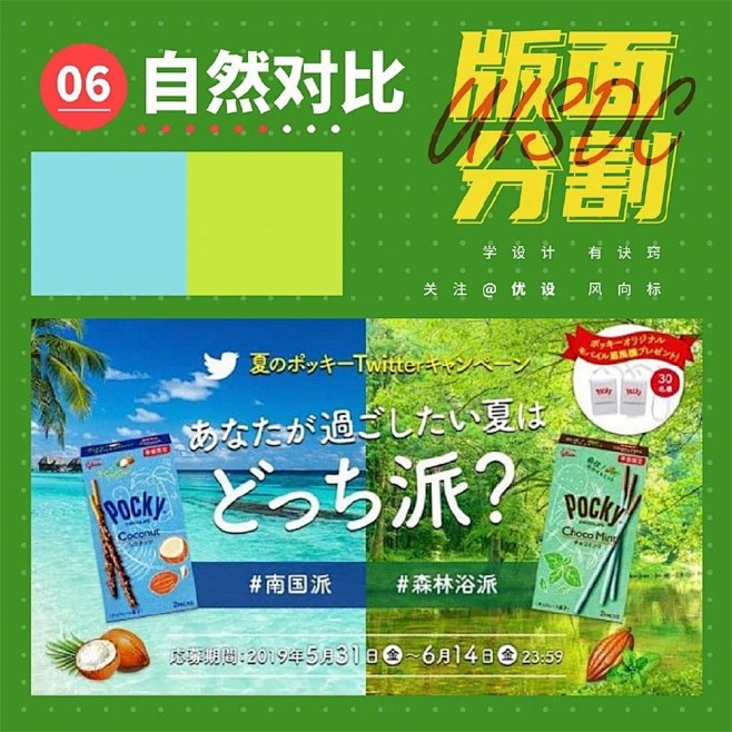 9 款 Banner 教你花样分割排版 [哇] 画面分割是一种常用的排版方式。如何才能做到不呆板呢？学 ...