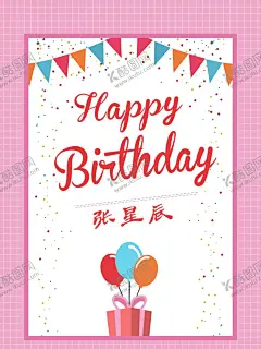 粉色气球竖版生日海报 【酷图网】生日快乐,生日海报,生日快乐海报,生日背景,生日贺卡,卡通海报,卡通生日背景,生日快乐背景,生日快乐贺卡,生日派对海报,生日宴海报,寿宴背景,生日快乐设计,百天宴海报,生日舞台背景,满月宴海报,生日展板,生日快乐展板,生日蛋糕海报,生日蛋糕背景,海报设计,粉色海报,粉色背景,ins风