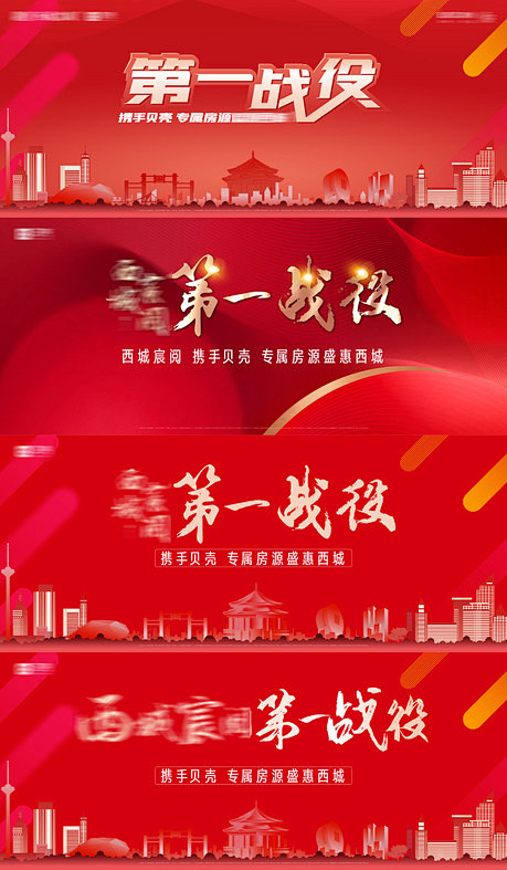 房地产年终收官战役房源热销背景板 - 源...