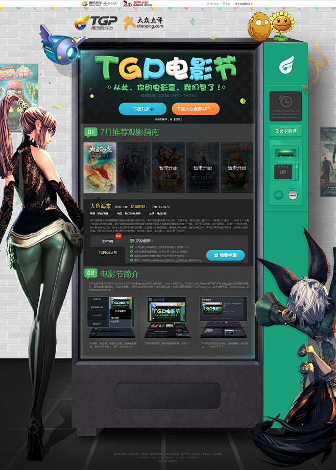 TGP电影节-腾讯游戏平台官方网站-TG...