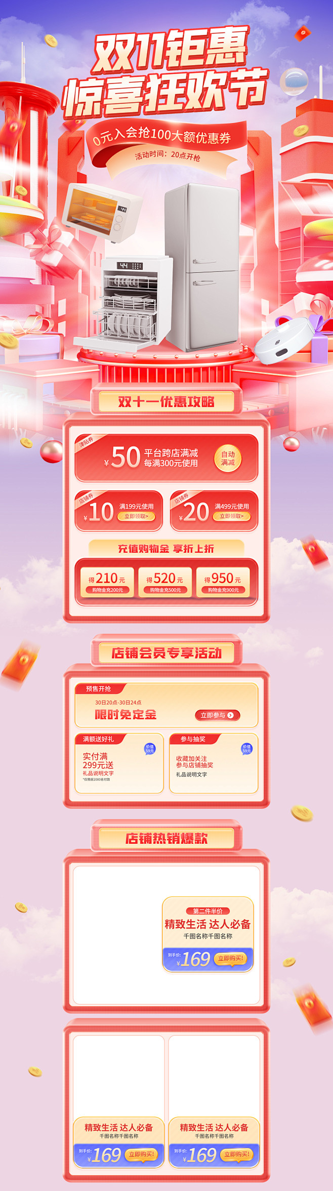 双11数码家电店铺节日促销首页
