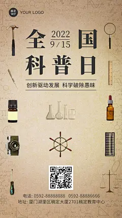 全国科普日知识宣传复古手机海报